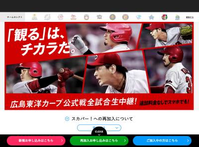 21 広島カープ戦の全試合中継 ライブ配信を観る2つの方法 一部無料あり Appliv Topics