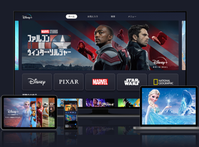 ディズニープラス 無料