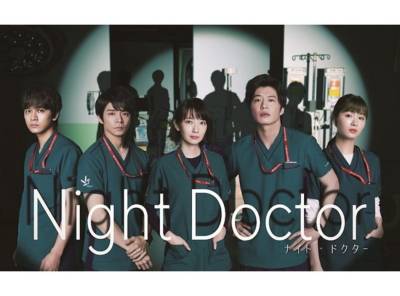 ナイトドクターの見逃し動画を全話無料フル視聴する方法 公式配信 出演キャスト情報も Appliv Topics