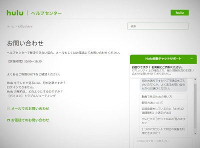 Hulu の問い合わせ方法は3つ 電話 メール チャットの手順解説 Appliv Topics
