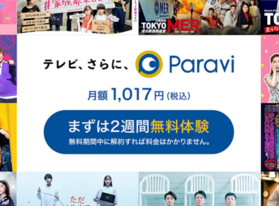 Paravi パラビ の料金はいくら 無料期間やレンタル 支払い方法を解説 Appliv Topics