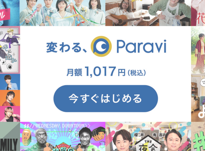 Paraviのアイキャッチ画像