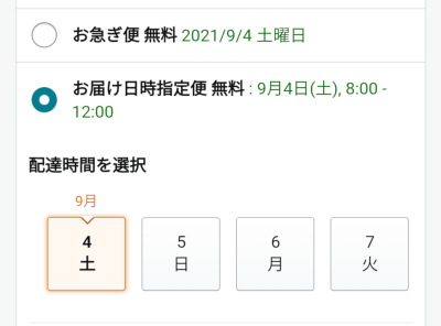 Amazonの配達時間は何時まで 遅い時間は 日時変更方法も解説 Appliv Topics