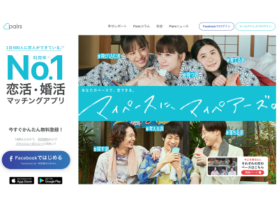 Pairs の評判 口コミからおすすめの人を解説 リアルな体験談も 出会いアプリ特集 Appliv出会い