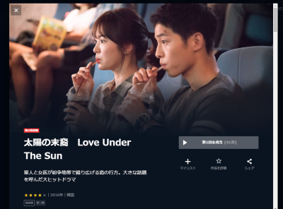 韓国ドラマ『太陽の末裔 Love Under The Sun』動画を無料で観る方法　配信中のサービスは？