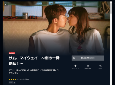 韓国ドラマ『サム、マイウェイ〜恋の一発逆転!〜』動画を無料で観る方法　配信中のサービスは？