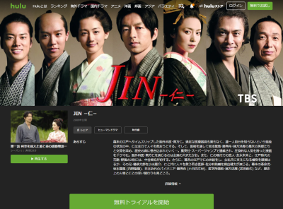 ドラマ『JIN-仁-』動画を無料で観る方法 配信中のサービスは?