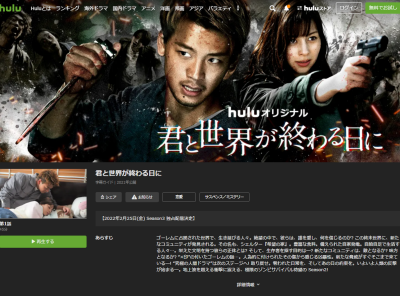 ドラマ『君と世界が終わる日に』動画を無料で観る方法 配信中のサービスは?