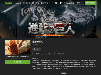 アニメ『進撃の巨人』動画を無料で観る方法 配信中のサービスは?