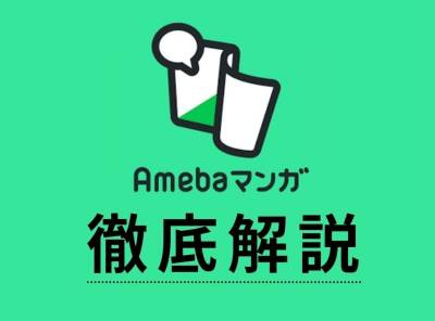 まんが アメーバ Amebaヘルプ｜退会方法について