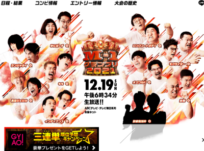 M 1グランプリ 動画を無料で見る方法 21年最新回 初回まで見放題 Appliv Topics