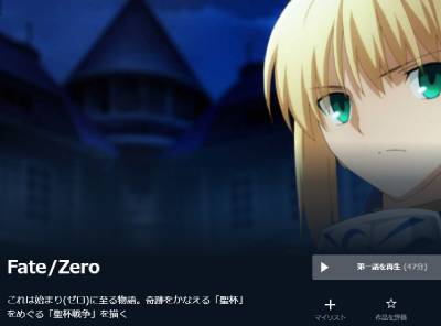 Fate/Zero 無料