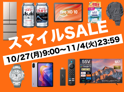 Amazon スマイルセール