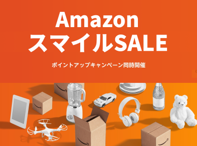 Amazon スマイルセール おすすめ