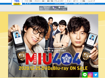 ドラマ「MIU404」見逃し動画を無料視聴できる配信サイトまとめ　アマプラ・ネトフリで観られる？