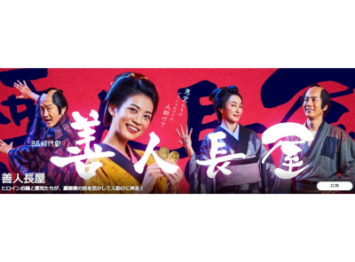 全話無料!ドラマ『善人長屋』見逃し動画を観られる配信サイトまとめ 無料で原作小説を読む方法があるかも解説