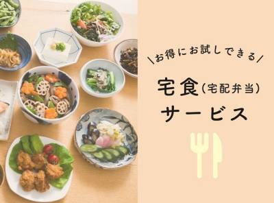 【最安1食190円】お試しできる宅配弁当10選！ 絶対に試すべき編集部おすすめサービスも紹介