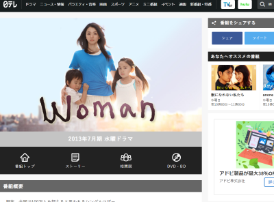 ドラマ「Woman」見逃し動画を無料視聴できる配信サイトまとめ　アマプラ・ネトフリで観られる？