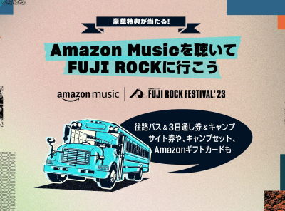 フジロック3日通し券が当たる！「Amazon Music Journey」開催中 「FUJI ...