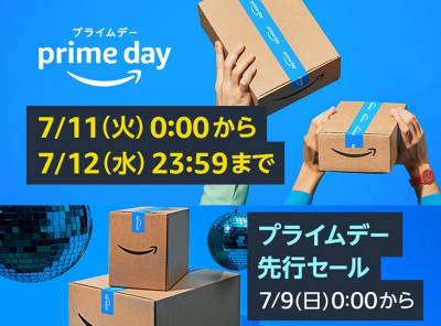 「Amazonプライムデー」が7月11日より開催決定！ 2日前から先行セールも実施