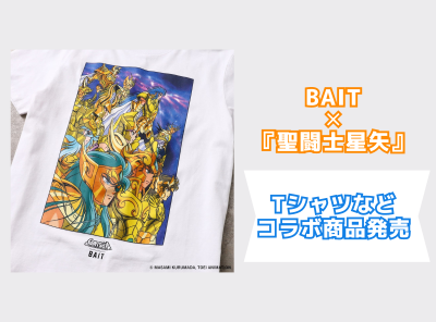 BAIT聖闘士星矢コラボTシャツ発売_ApplivTOPICS