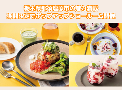 八芳園ポップアップショールーム開催_かんたん宅食ガイド ラクタさん