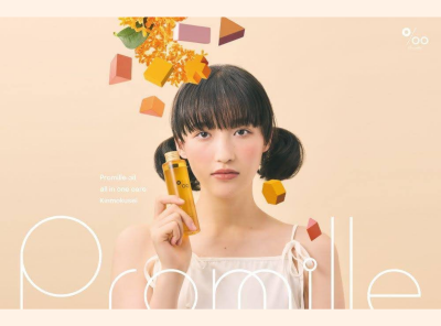 「Promille」、『プロミルオイル キンモクセイ』を販売開始_Appliv TOPICS