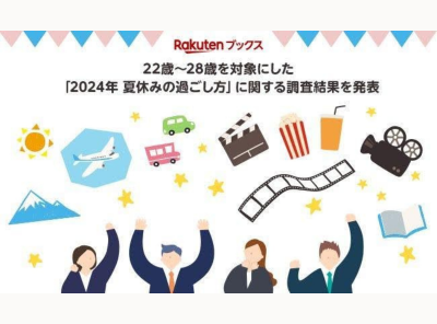 楽天ブックス「2024年 夏休みの過ごし方」に関する調査結果発表_Appliv TOPICS