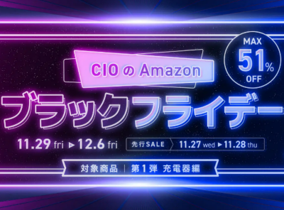 CIO ブラックフライデー