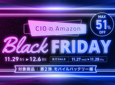 CIO Amazonブラックフライデー