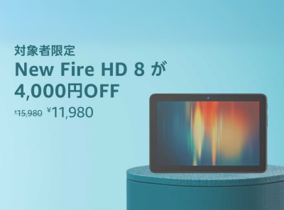 Fire HD 8 セール