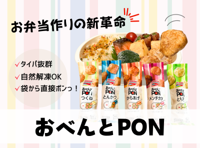 お弁当作りに革命が起きている？ 「おべんとPON」がタイパ最高だった