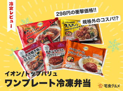 イオン ワンプレート冷凍弁当
