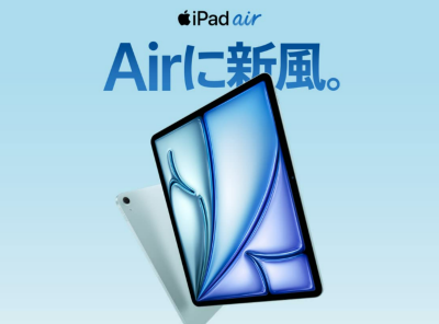 iPad Air スマイルセール