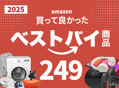 Amazon商品 おすすめ