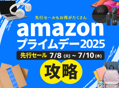Amazonプライムデー