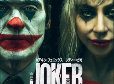 映画　ジョーカー：フォリ・ア・ドゥ　ホアキン・フェニックス　レディー・ガガの