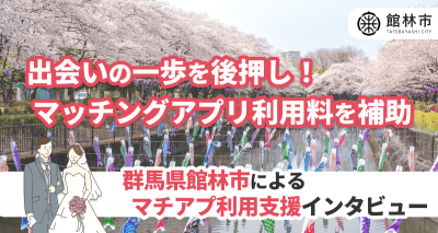 群馬県館林市