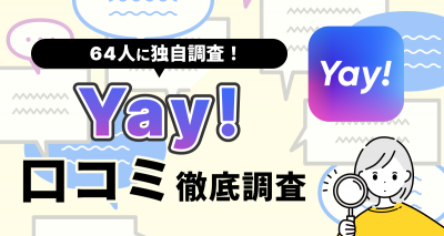 Yayの口コミ・評判