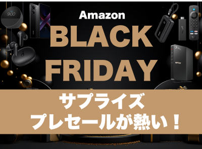 サプライズプレセール