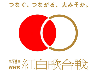 NHK紅白歌合戦 配信
