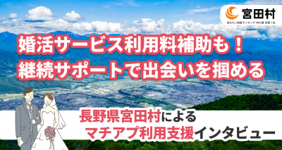 長野県宮田村