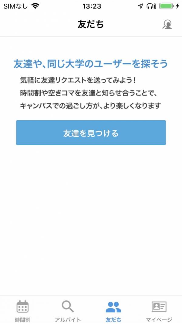 Appliv すごい時間割 大学生の時間割アプリ