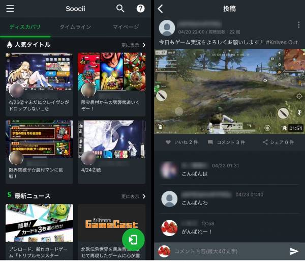 Appliv Soocii ゲーム実況 画面録画 動画編集が機材なしで簡単にできる配信アプリ