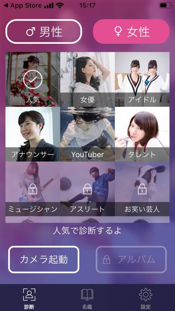 Appliv そっくりさん Aiが顔の似てる有名人を診断