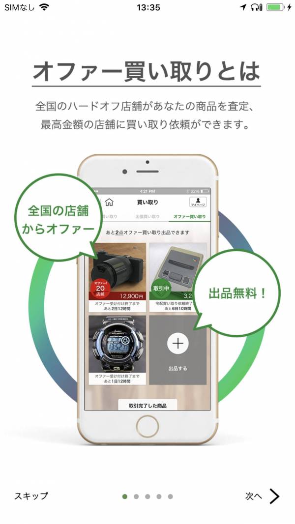 ハード オフ 買取