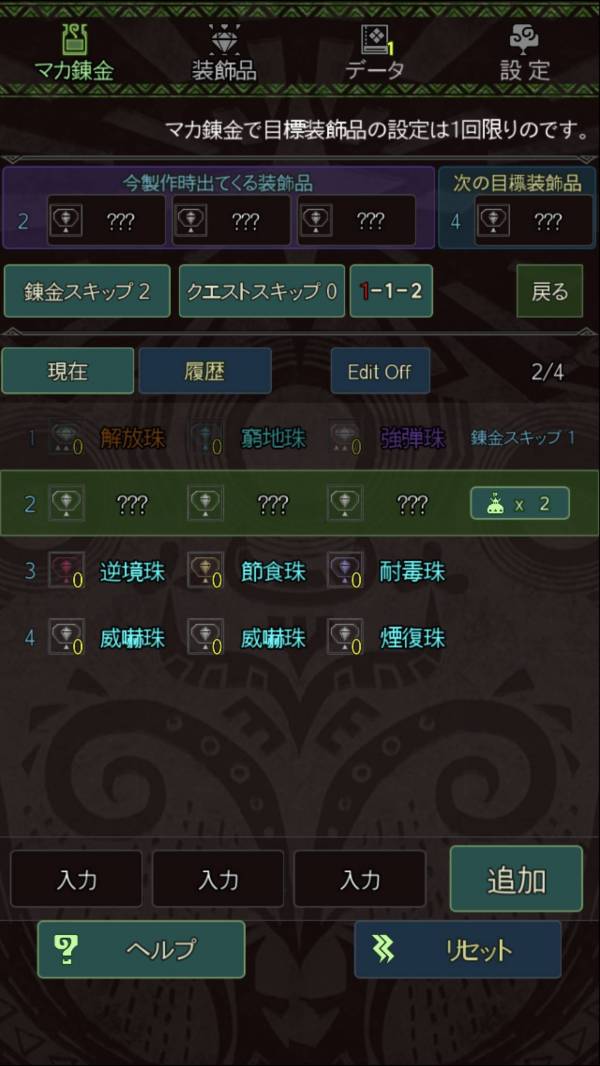 Appliv Mhwマカ錬金ツール Android