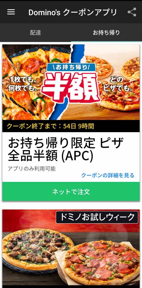 Appliv Domino S クーポンアプリ