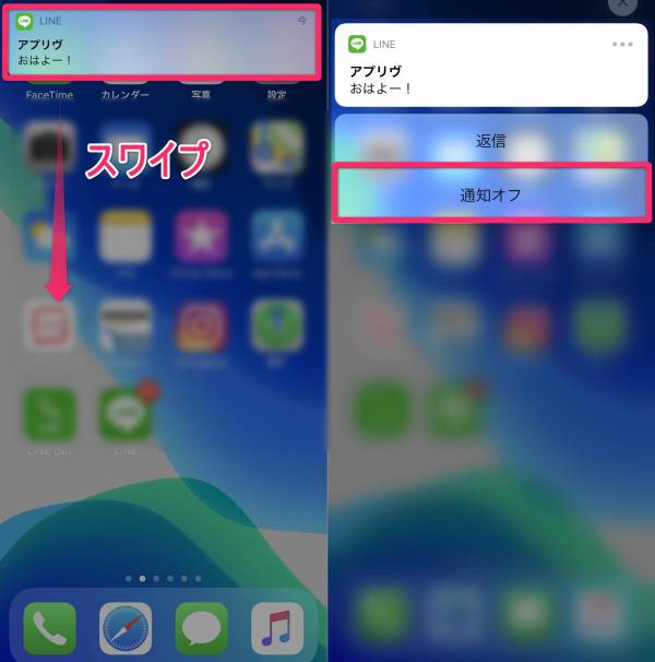 LINE トーク通知画面