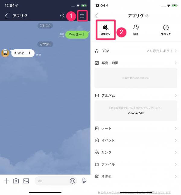 LINEトークルームの通知設定